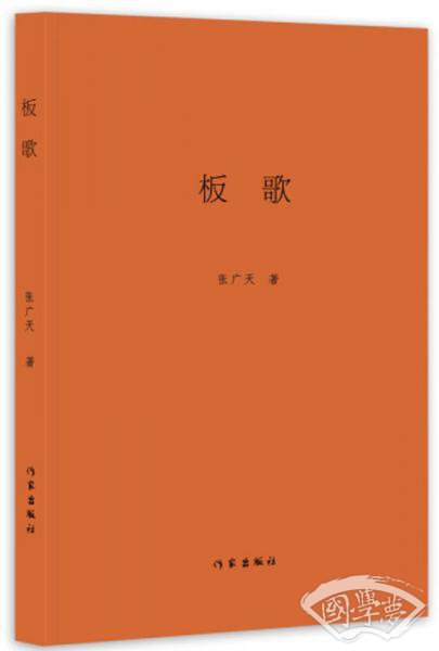 板歌