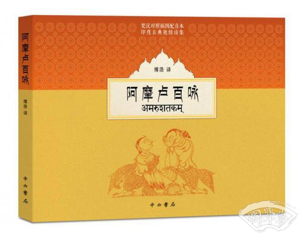阿摩卢百咏