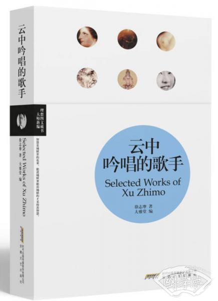 理想图文藏书·大师新编：云中吟唱的歌手