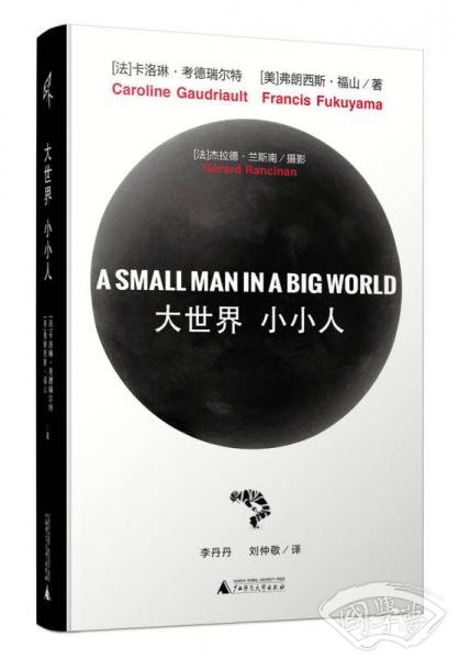 大世界 小小人