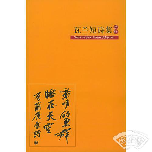 瓦兰短诗集赏析