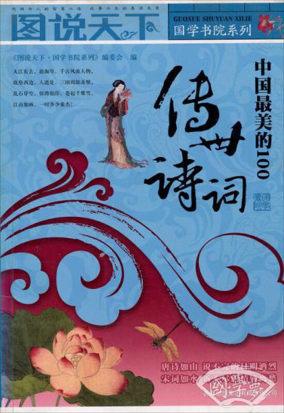 中国最美的100传世诗词