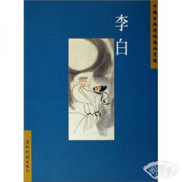 李白
