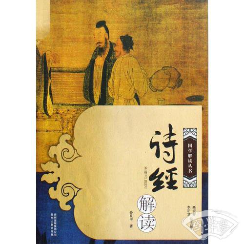 诗经解读