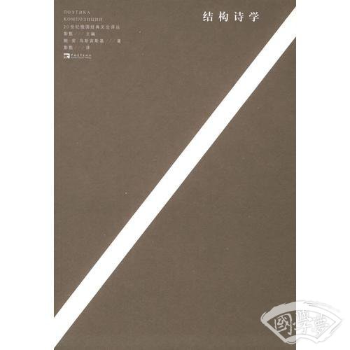 结构诗学