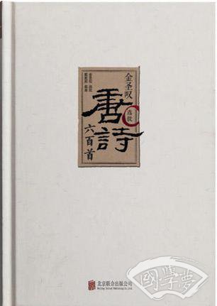 金圣叹选批唐诗六百首