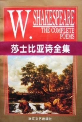 莎士比亚诗全集