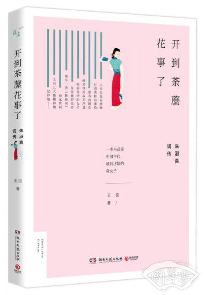 开到荼蘼花事了