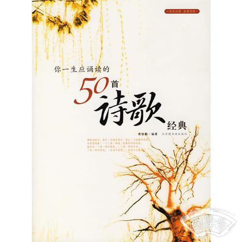 你一生应诵读的50首诗歌经典