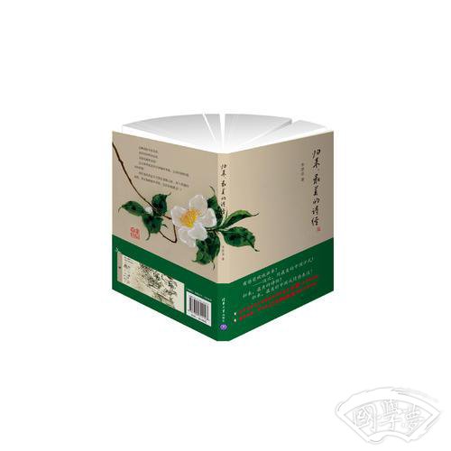 归来,最美的诗经