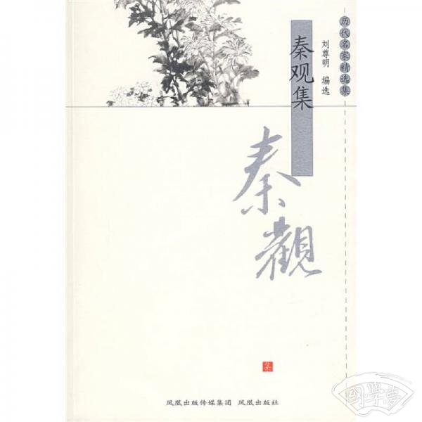 秦观集