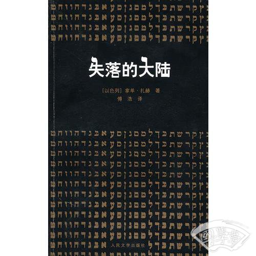 失落的大陆