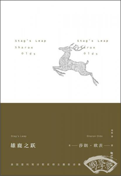雄鹿之跃