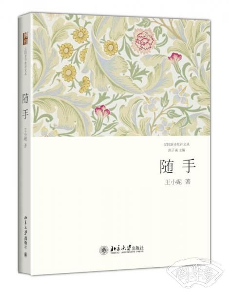 随手