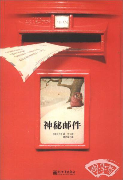 神秘邮件