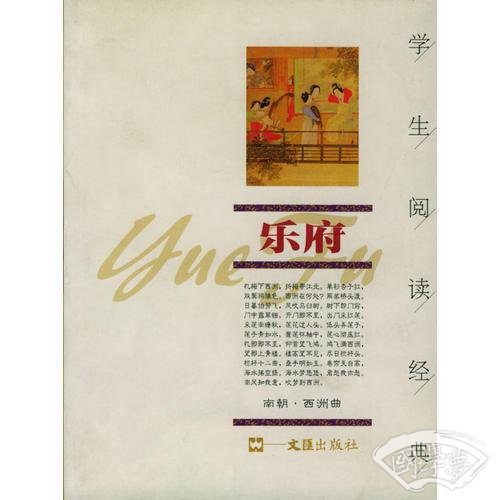 乐府