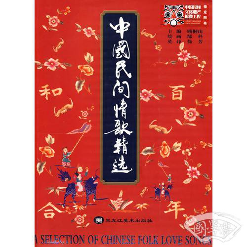 中国民间情歌精选