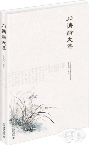 石涛诗文集