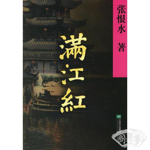 满江红