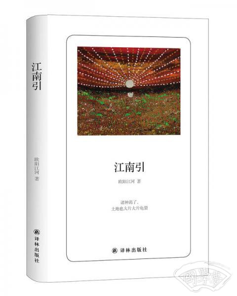 诗人朗读书系：江南引