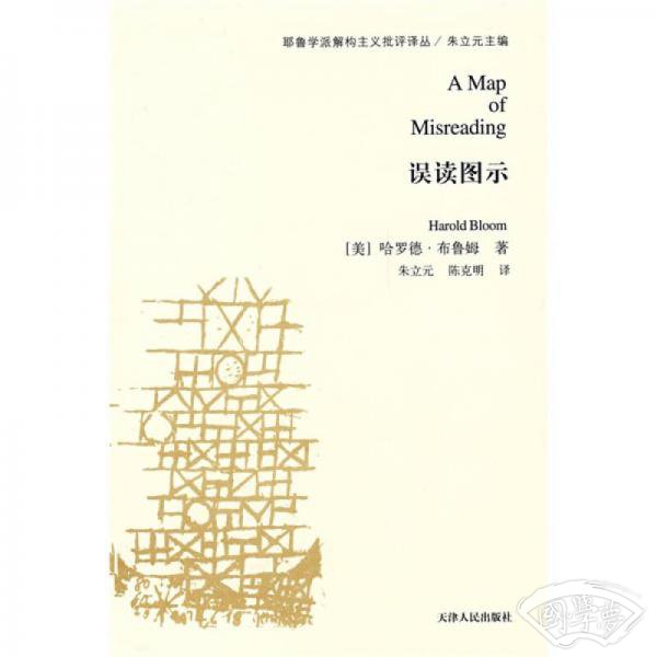 误读图示