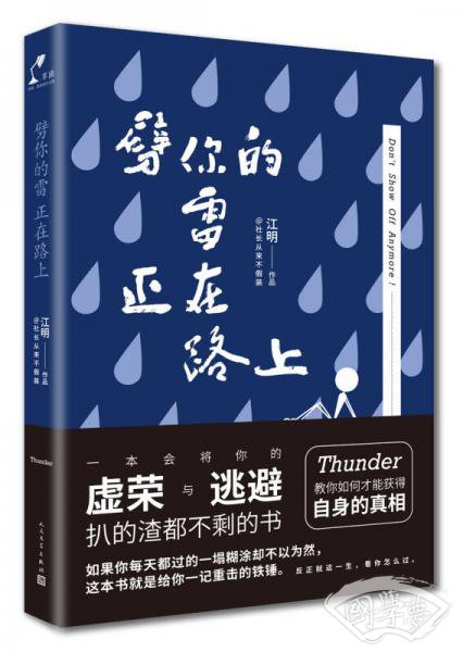 劈你的雷正在路上