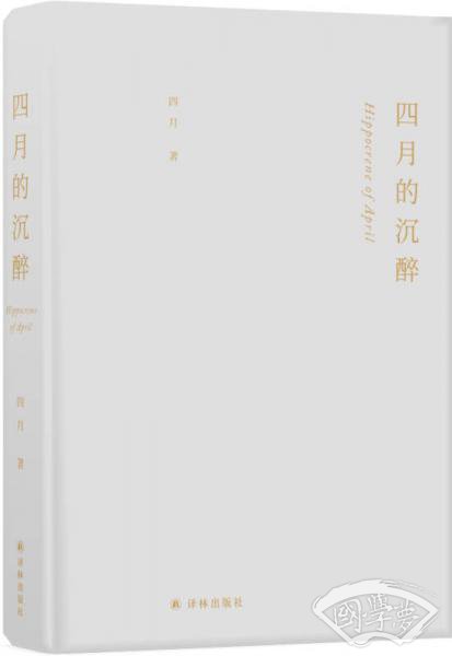 四月的沉醉