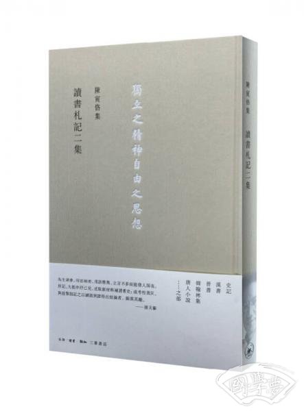 讀書劄記二集