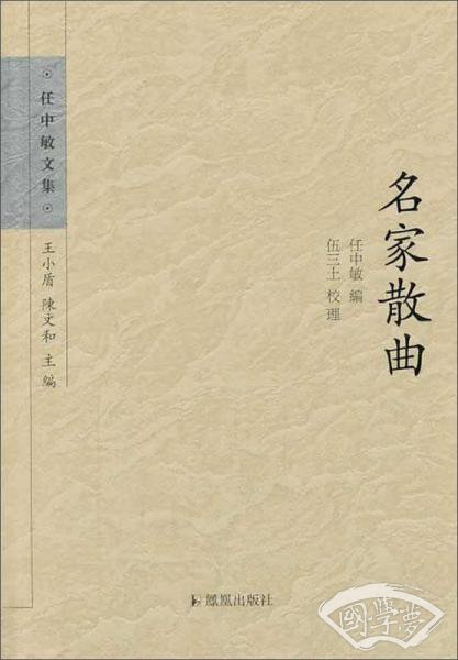 名家散曲