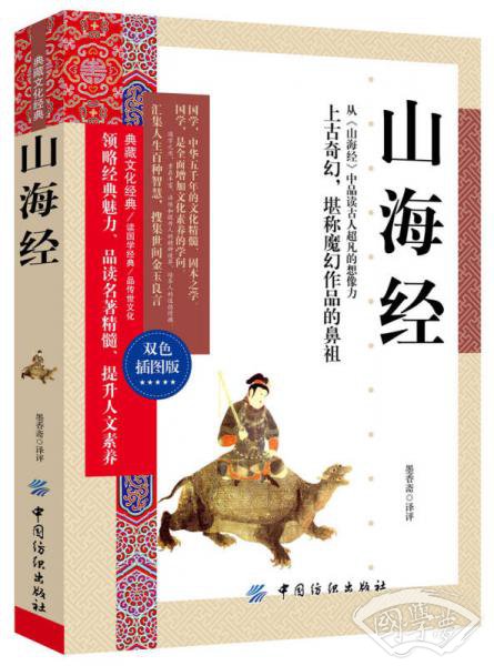 山海经