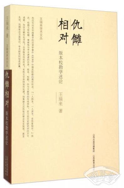 仇讎相對