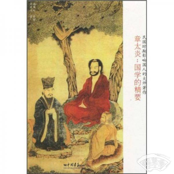 章太炎