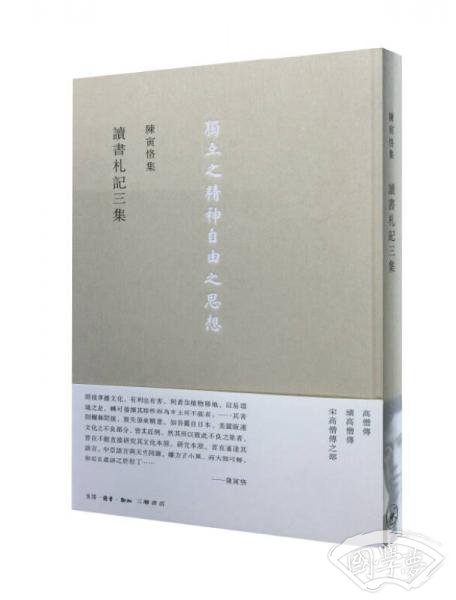 讀書劄記三集