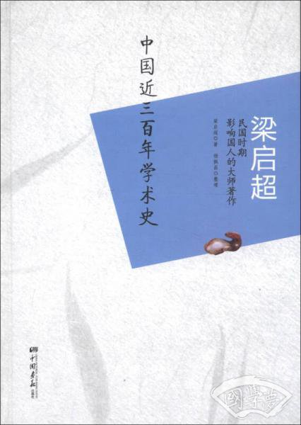 梁启超