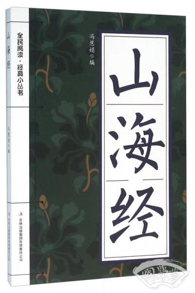 山海经