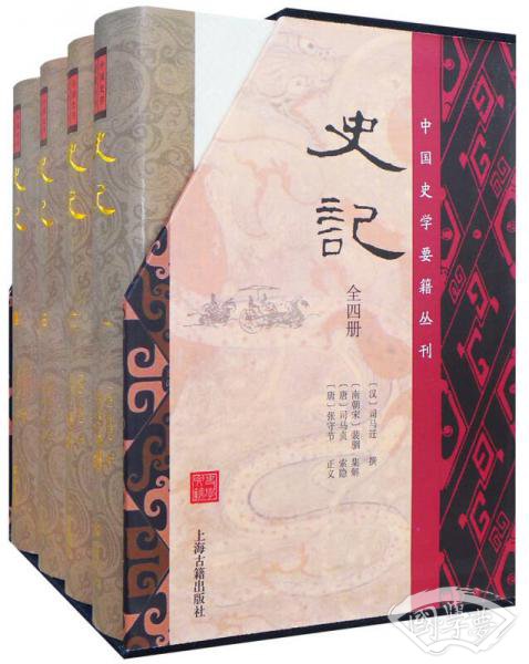 史记（全四册）
