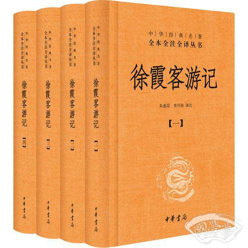 徐霞客游记