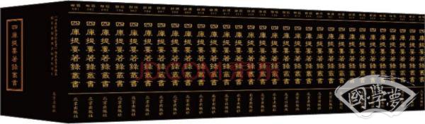 四库提要 著录丛书（全1200册）