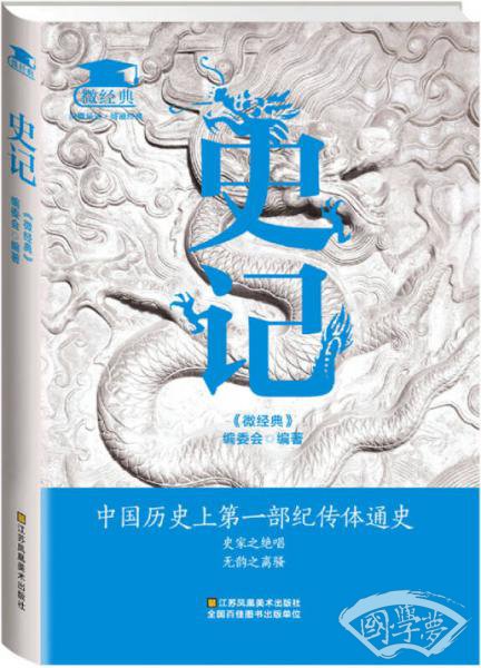 史记