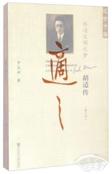 再造文明之梦（修订本）