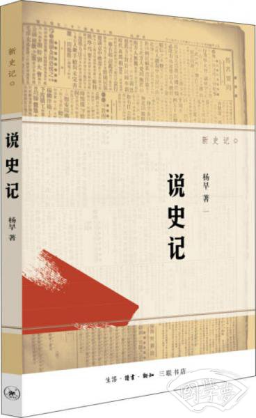 说史记