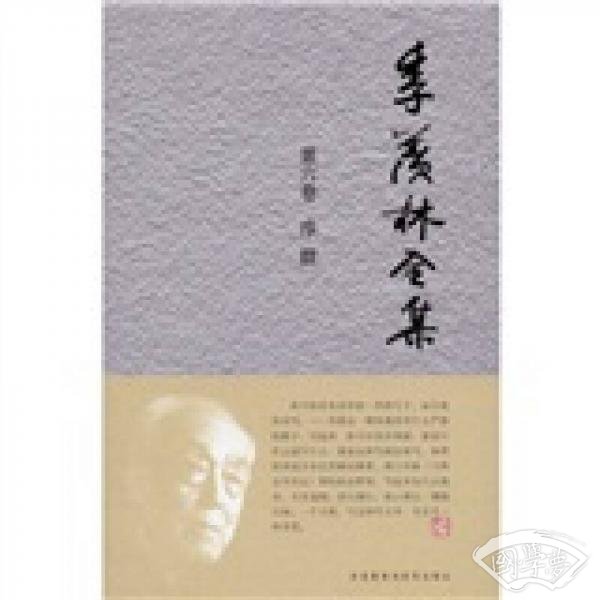 季羡林全集（第6卷）·序 跋