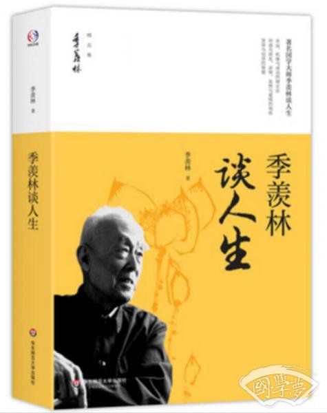 季羡林谈人生/季羡林精品集