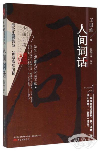 人间词话（升级版）