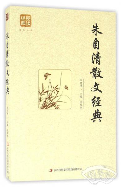 朱自清散文经典