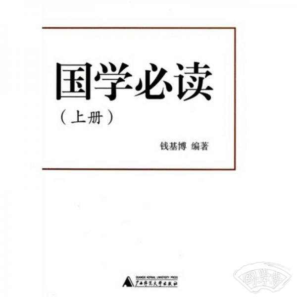 国学必读
