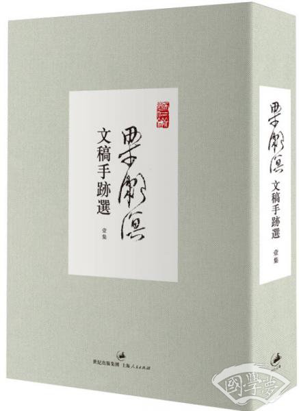 梁漱溟文稿手迹选