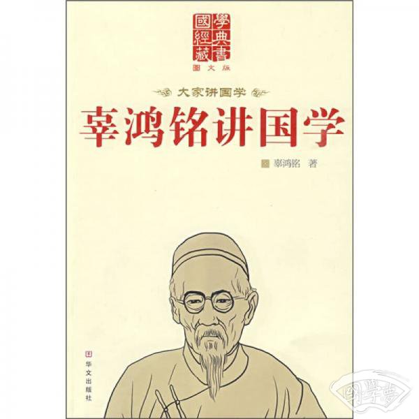 大家讲国学