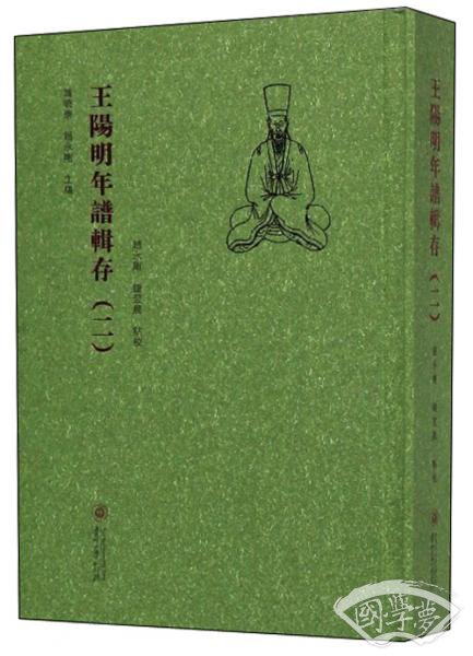 王阳明年谱辑存(2)
