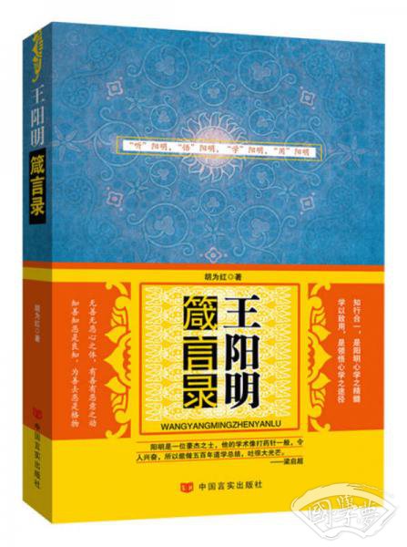 王阳明箴言录